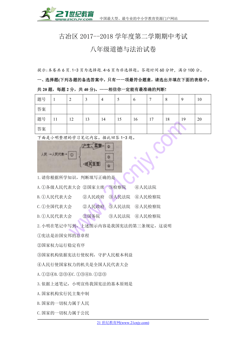 河北省唐山市古冶区2017-2018学年八年级下学期期中考试道德与法治试题（word含答案）