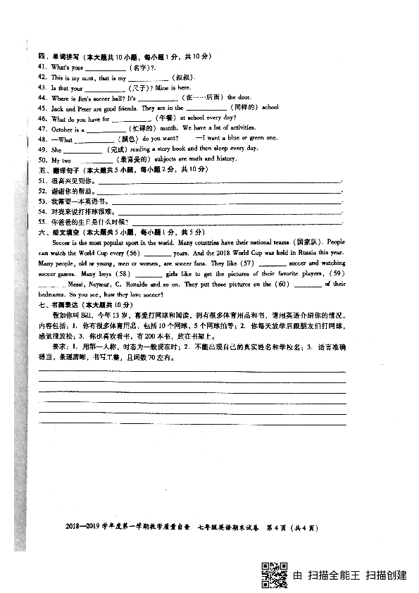 广东省东莞市虎门智升学校2018-2019学年七年级上学期期末考试英语试题（图片版，无答案）