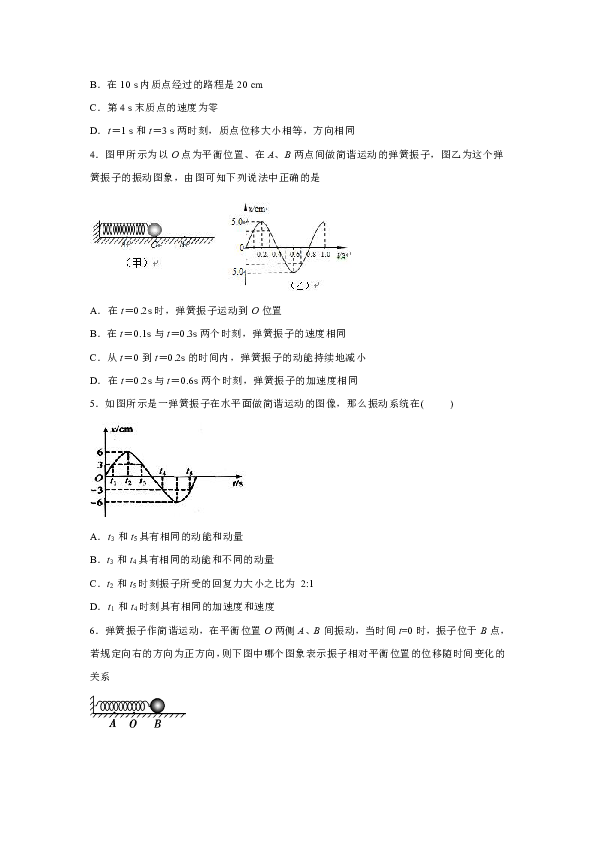 2019-2020学年粤教版选修3-4 1.3简谐运动的公式描述 达标作业（解析版)