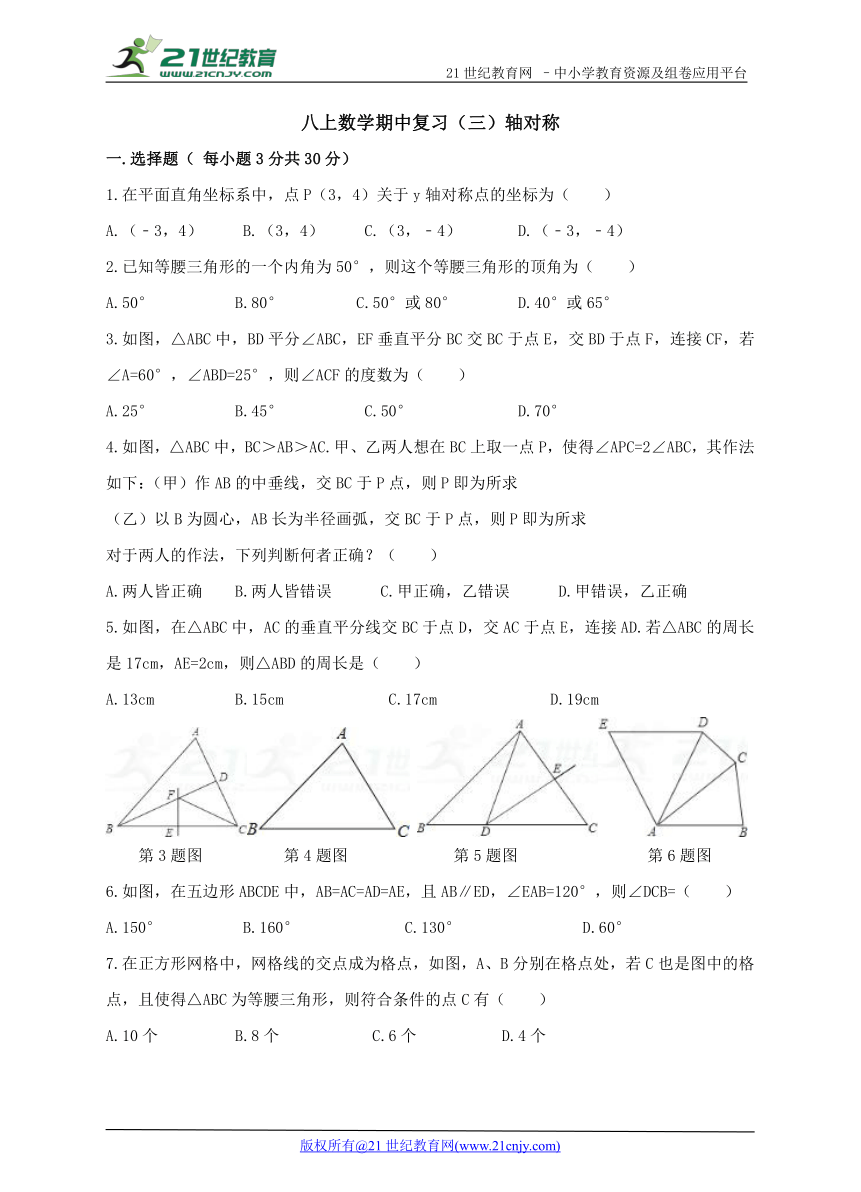 第十三章 轴对称期中复习试题