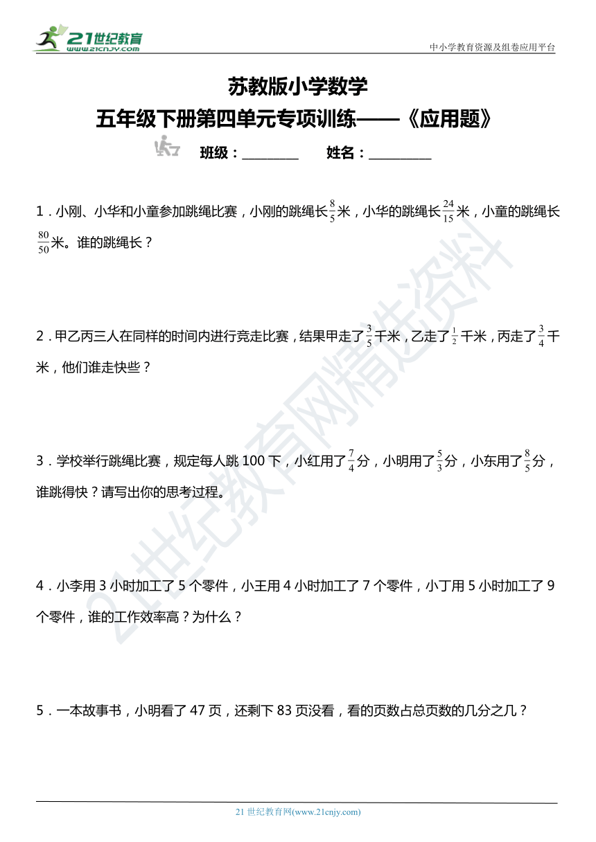 苏教版小学数学五年级下册第四单元专项训练应用题含答案