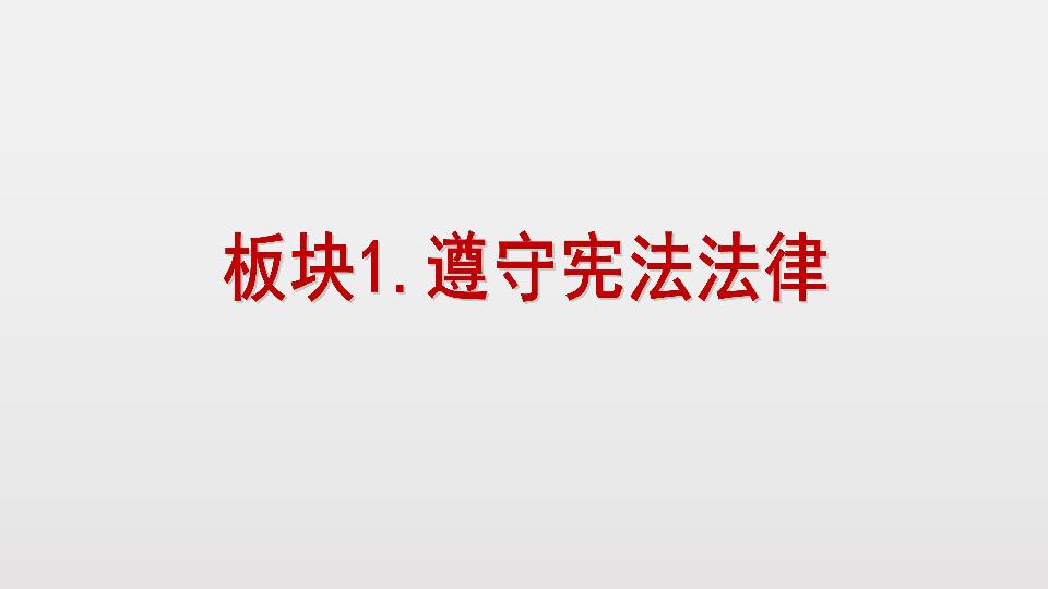 4.1 公民基本义务课件（共31张PPT）