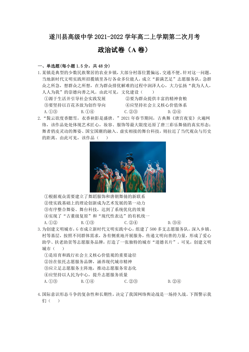 江西省吉安市遂川县高级中学2021-2022学年高二上学期第二次月考政治试卷(A卷）（Word版含答案）