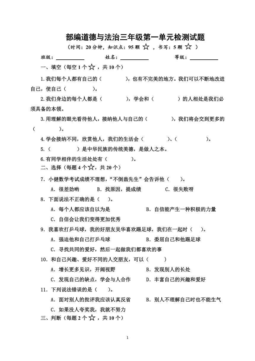 部编道德与法治三年级下册单元检测试题4套含答案