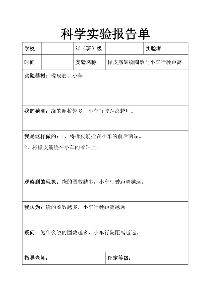 教科版小学科学五年级上册实验报告单