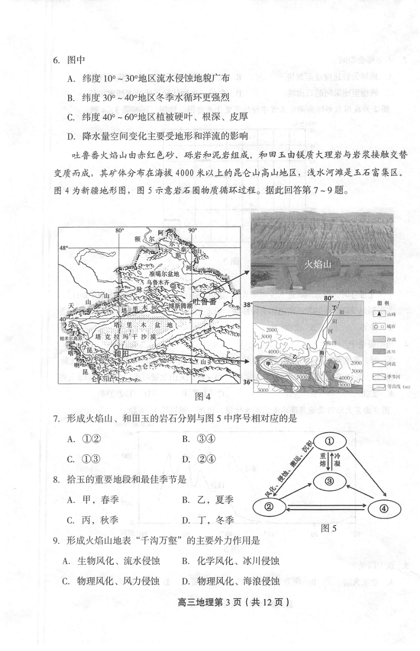 北京市丰台区2018届高三上学期期末考试地理试题（PDF版）