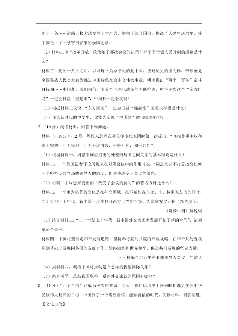 2019-2020学年度广西崇左市江州区八年级（下）期末历史试卷（word版含解析）