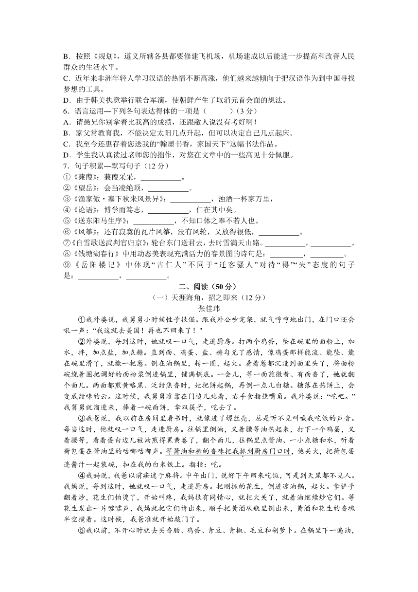 遵义市2018年初中毕业生学业（升学）统一考试语文试卷（word版，含答案）