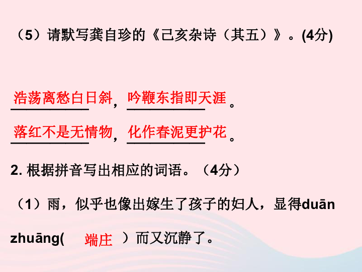 广东省2019年中考语文总复习基础冲刺训练课件:111张PPT