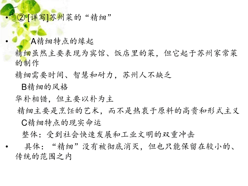 语文人教版选修 中国民俗文化 第二单元《姑苏菜艺》课件1