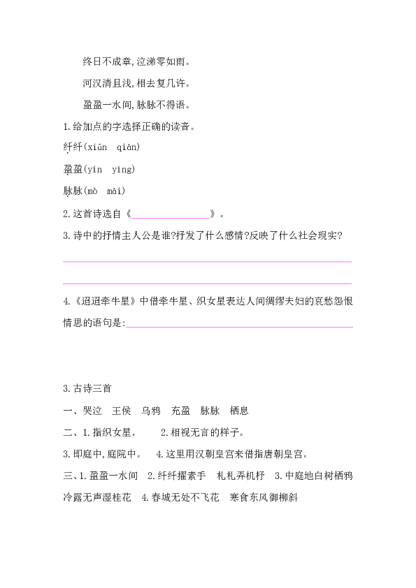 3 古诗三首  课后作业（含答案）