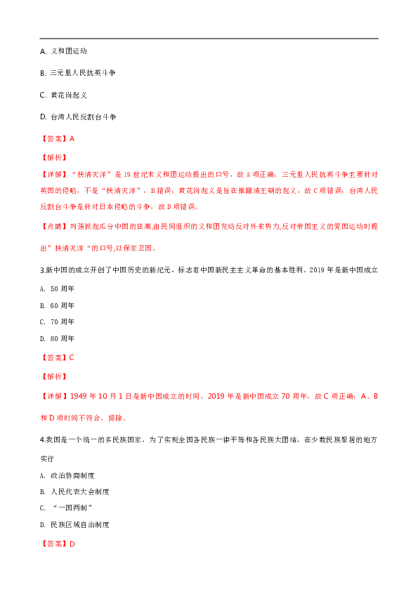 辽宁省大连市2019年普通高中学生学业水平考试模拟历史试卷（解析版）