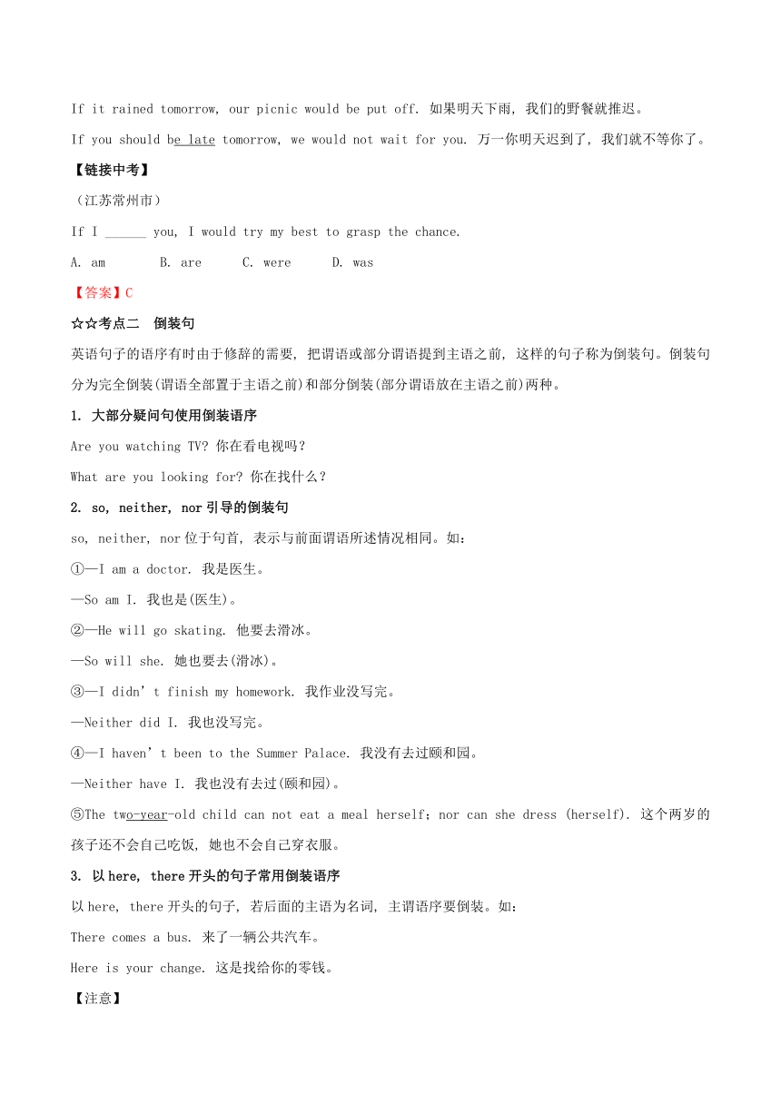 外研版中考英语总复习（中册）第三篇 语法考点焦聚 专题14 特殊句型