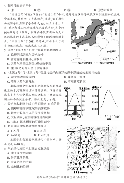 湖南省郴州市2019-2020学年高二上学期期末考试地理（选择）试题 PDF版含答案