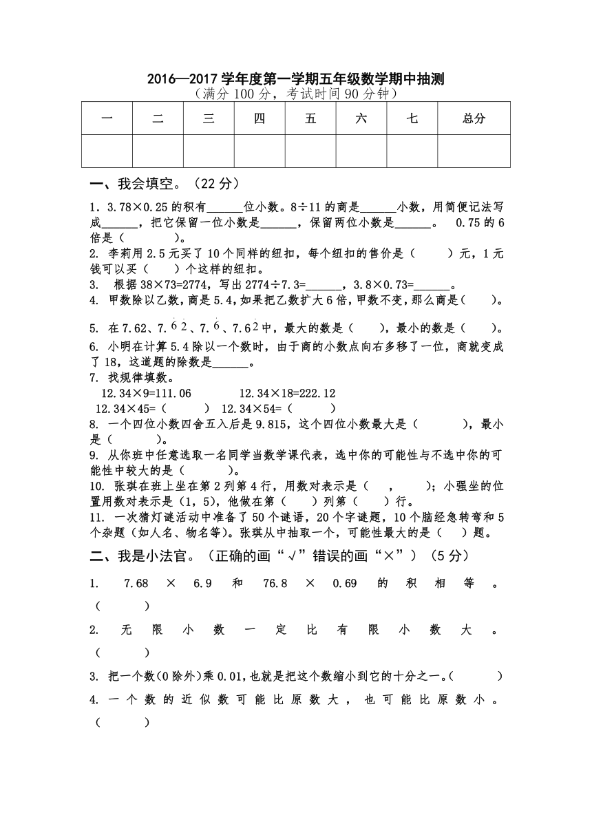 2016--2017学年第一学期人教版五年级数学期中试卷