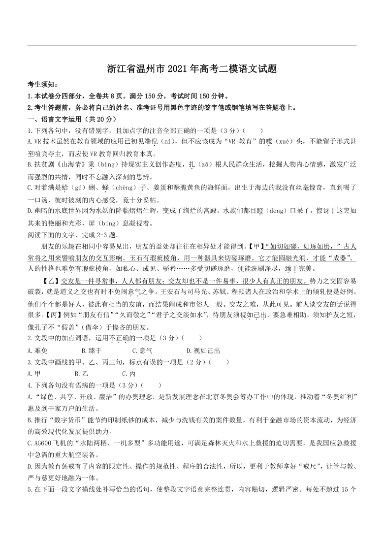 浙江省温州市2021年高考二模语文试题（解析版)