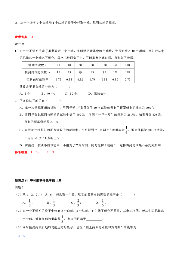 上海（沪教版）八年级下数学辅导讲义-第18讲-概率初步教师版