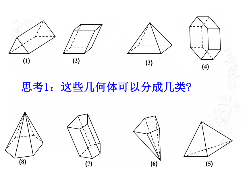 青岛版九年级数学下册7.1 几种常见的几何体