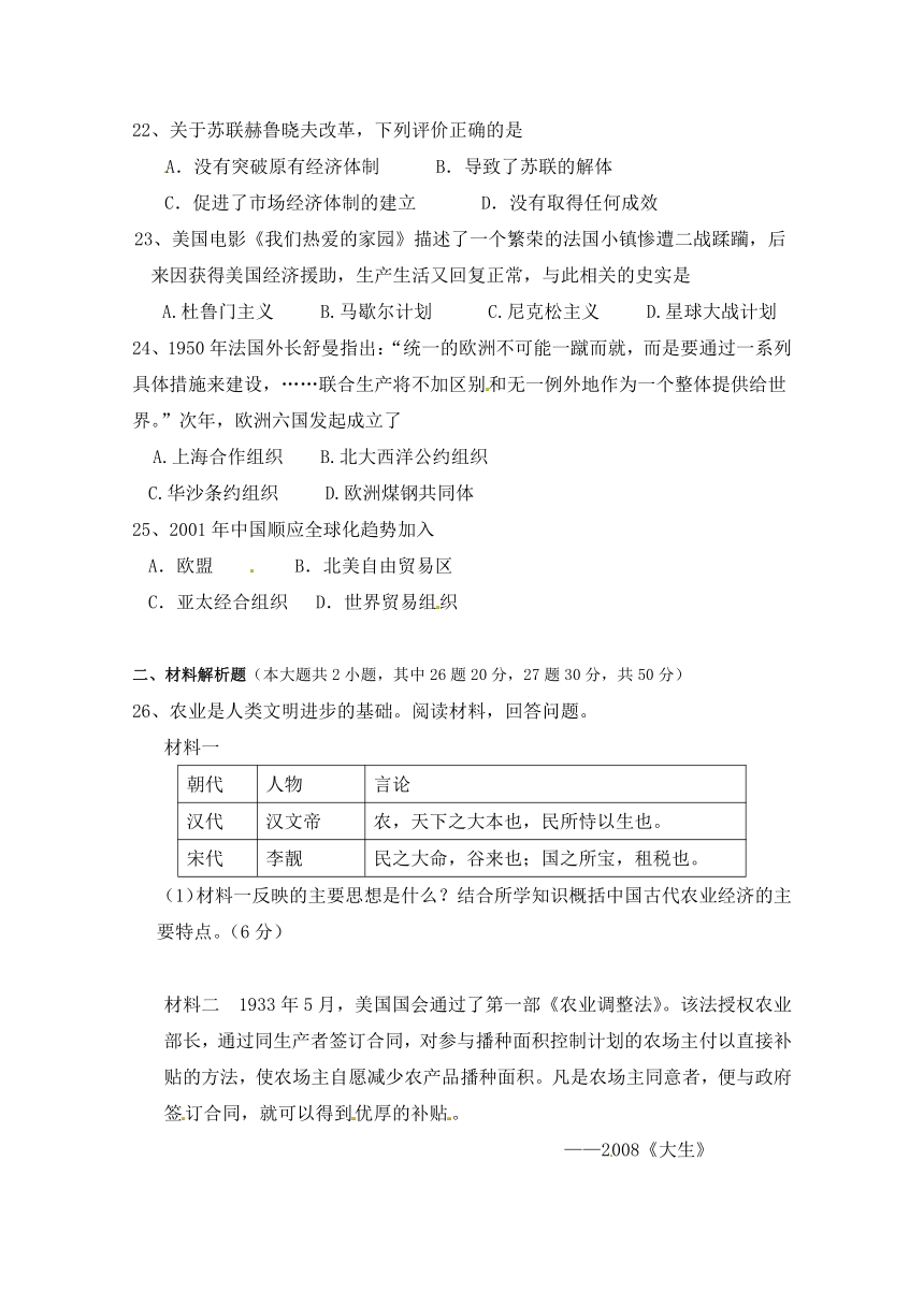 湖南省茶陵县第三中学2017-2018学年高一下学期期末考试历史（理）试题