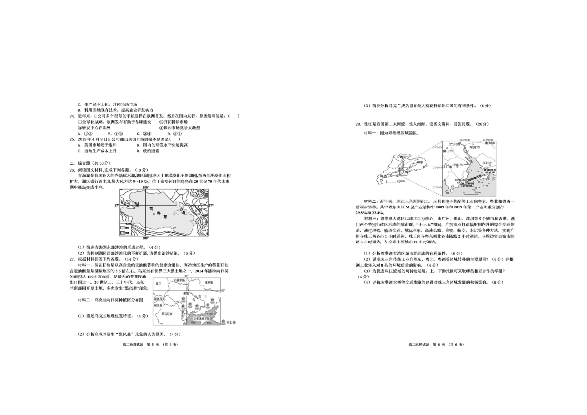 江西省新余市2019-2020学年高二上学期期末质量检测地理试题 PDF版含答案