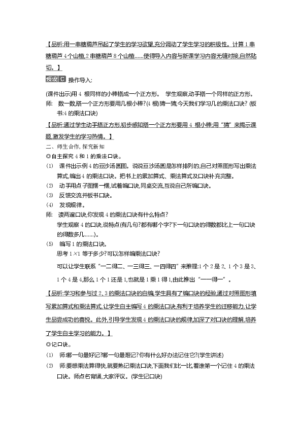 二年级上册数学教案-4.2.3 4的乘法口诀