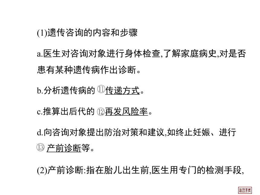 2014届高三生物一轮复习课件： 7.2 人类遗传病