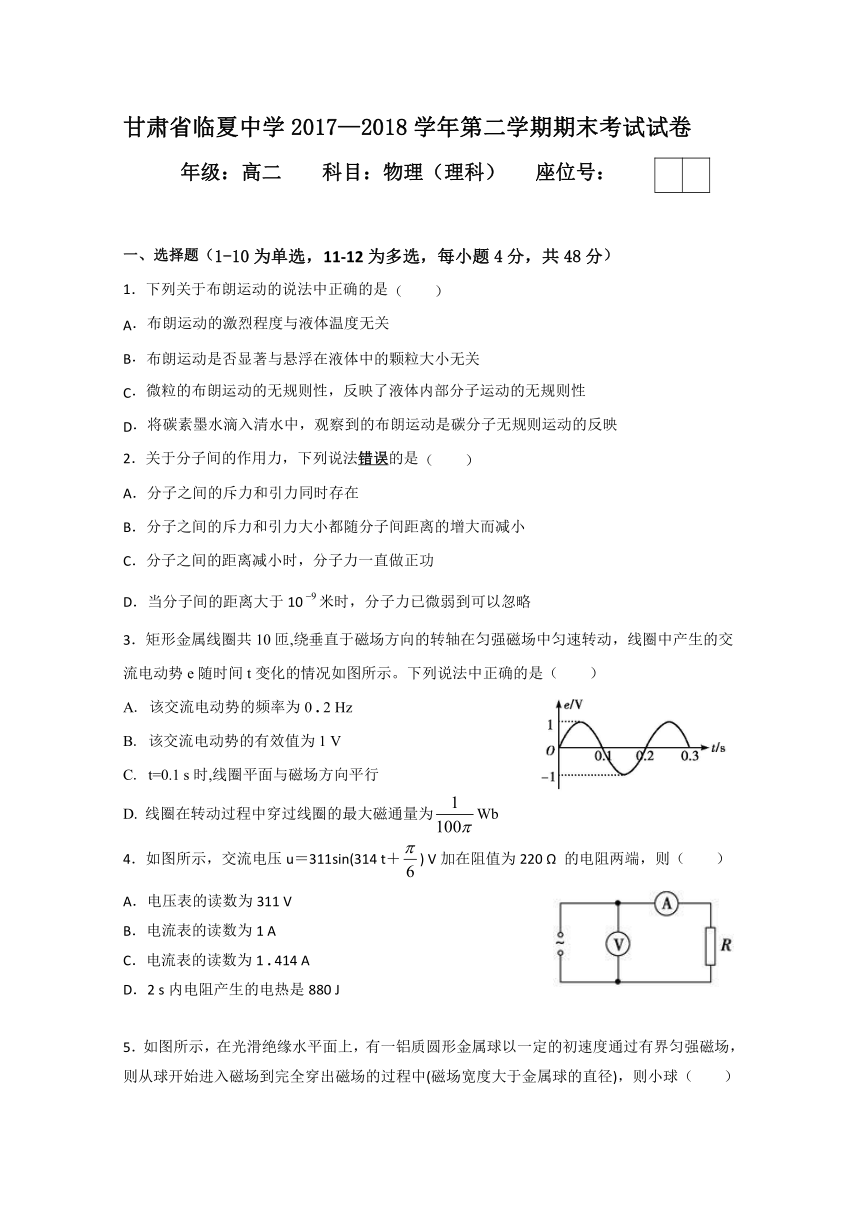 甘肃省临夏中学2017-2018学年高二下学期期末考试物理试题word版含答案