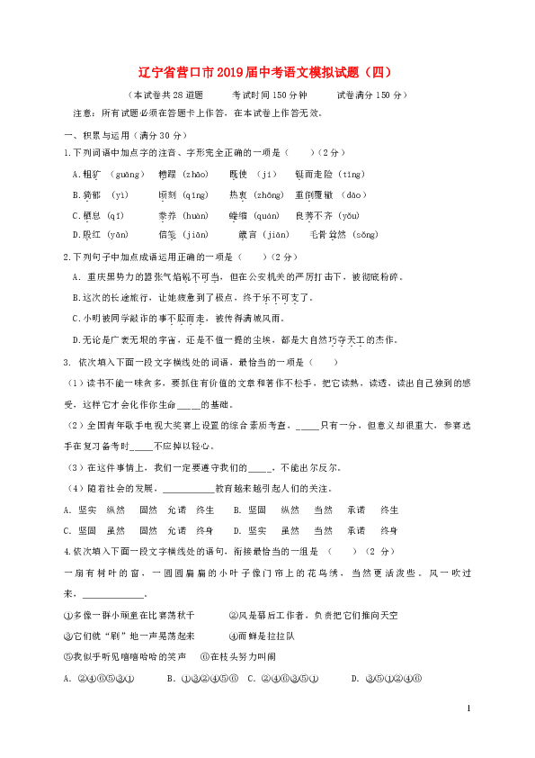 辽宁省营口市2019届中考语文模拟试题（四）
