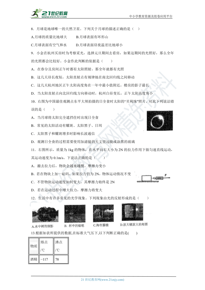 2021年浙教版七年级下册科学期末复习-提分抢先练42（含答案）