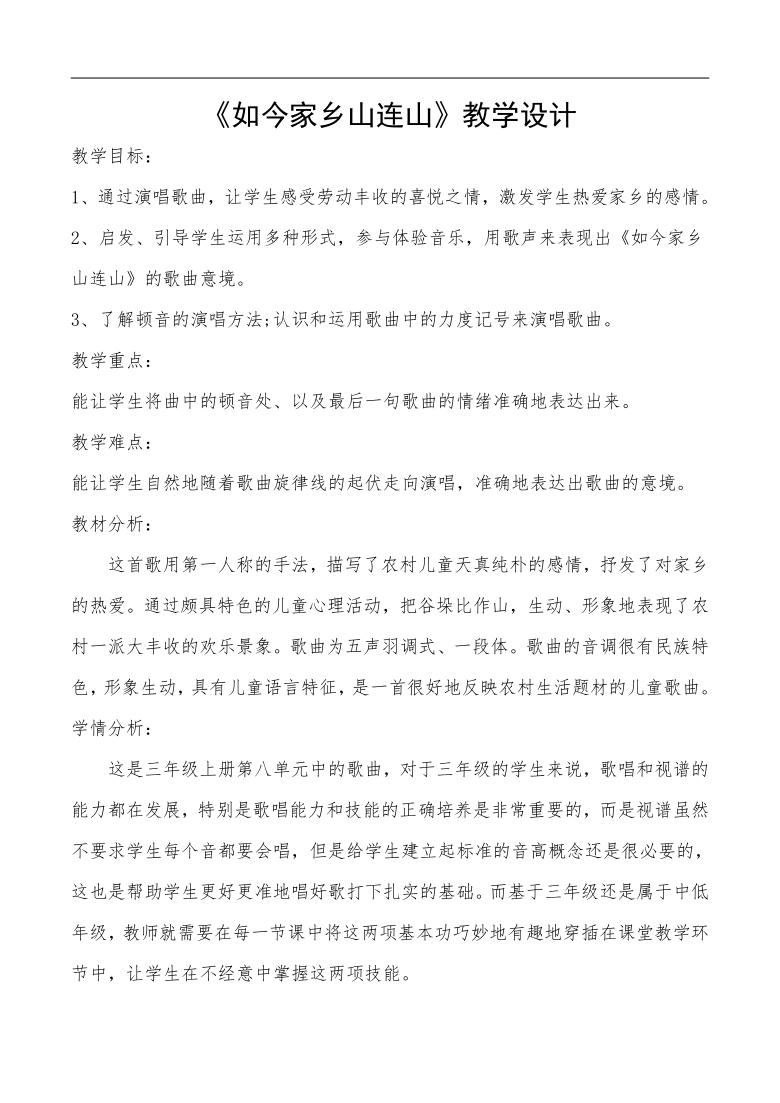 家乡二声简谱_美丽的家乡手抄报(2)