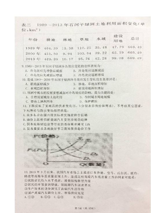 广东省揭阳市普宁华美实验学校2020届高三上学期第一次月考文科综合试题 扫描版含答案