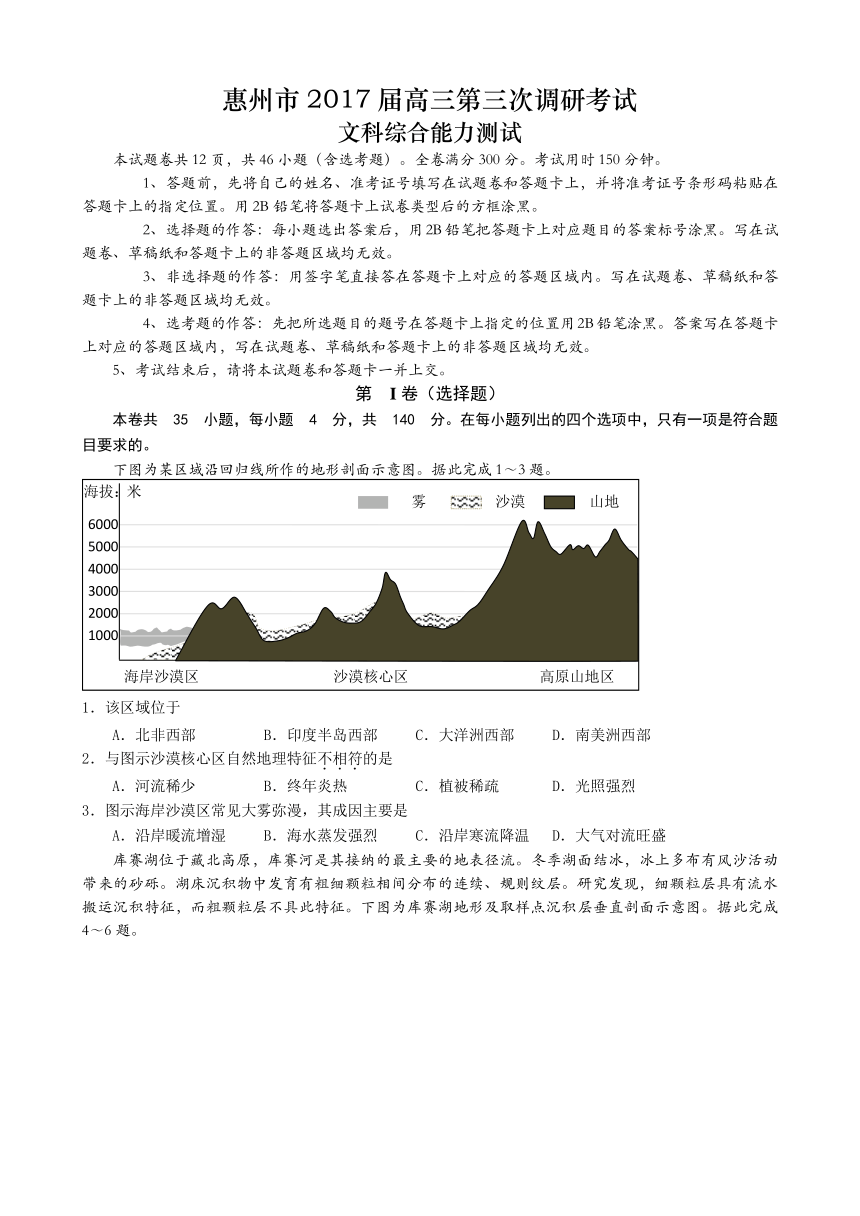 广东省惠州市2017届高三第三次调研考文科综合能力测试