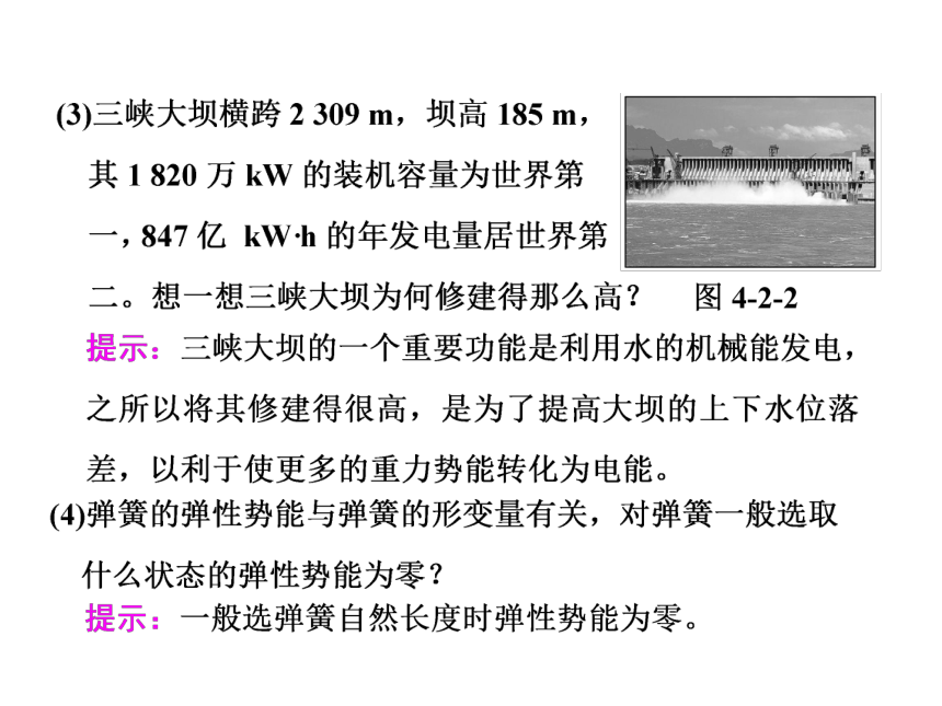 粤教版高中物理必修二课件：4.2动能势能 (共39张PPT)