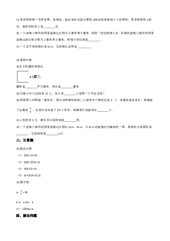 六年级下册数学试题--小升初模拟题（四） 人教新课标含答案
