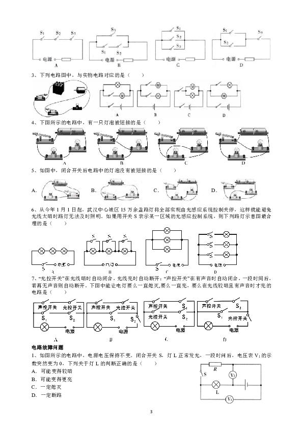 2020年中考物理复习电学常考题型练习无答案