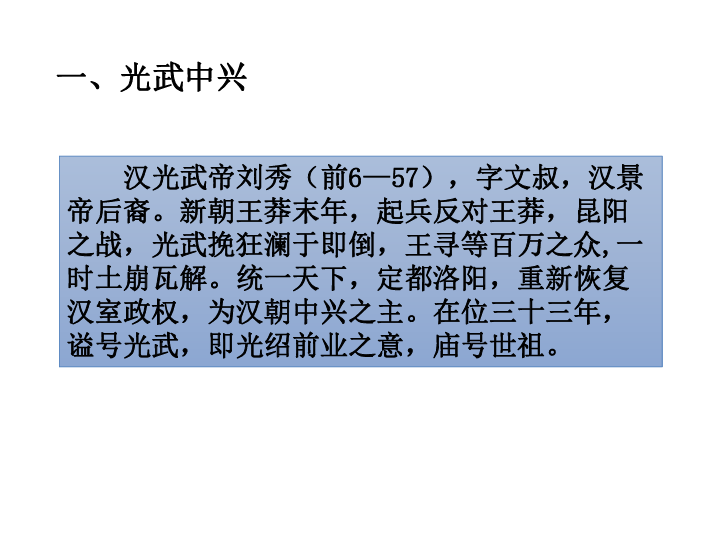 统编版七年级历史上册第13课 东汉的兴衰课件（28张ppt）