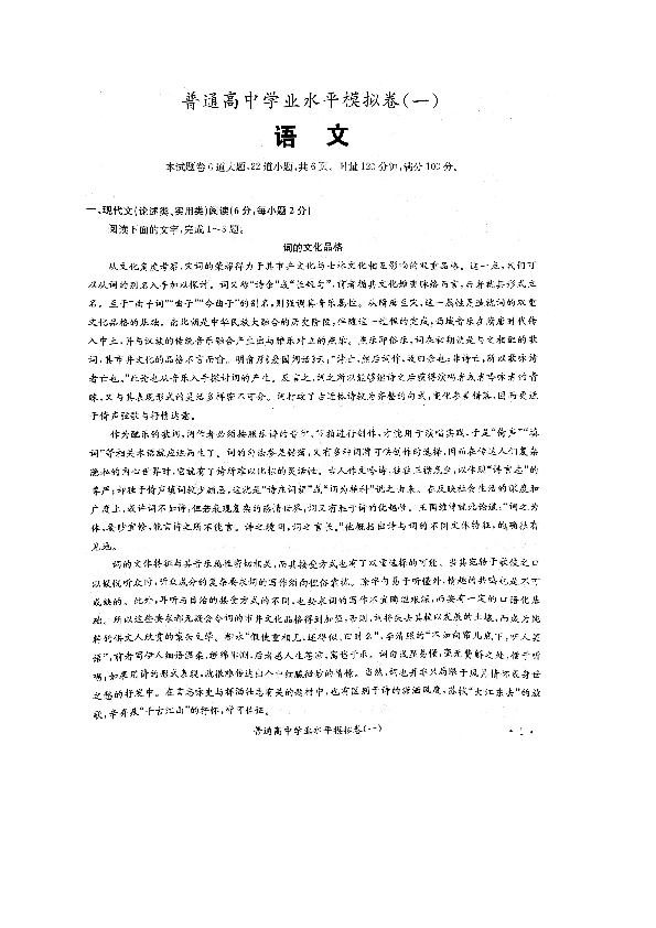 2019年湖南省普通高中学业水平考试语文模拟卷（一）（扫描版有答案）