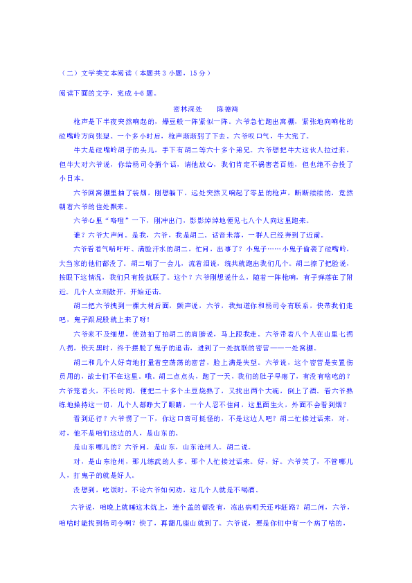 福建省东山县第二中学2019届高三上学期第三次月考语文试题含答案