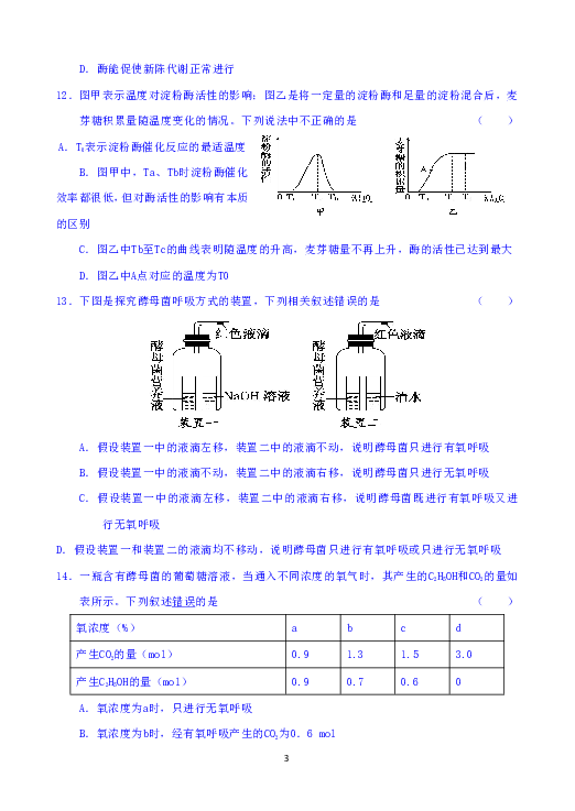 河南省周口中英文学校2020届高三上学期期中考试生物试题