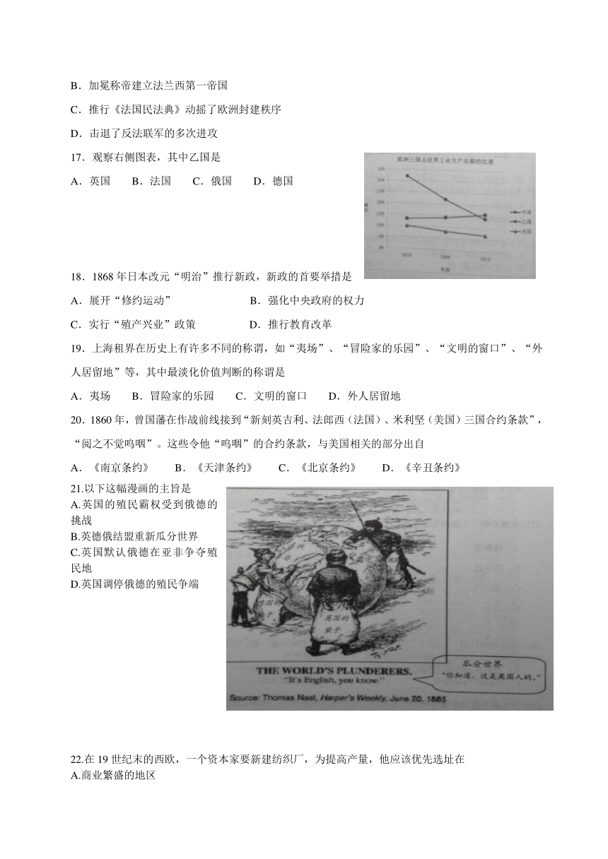 2015年上海高考历史试题（word版）