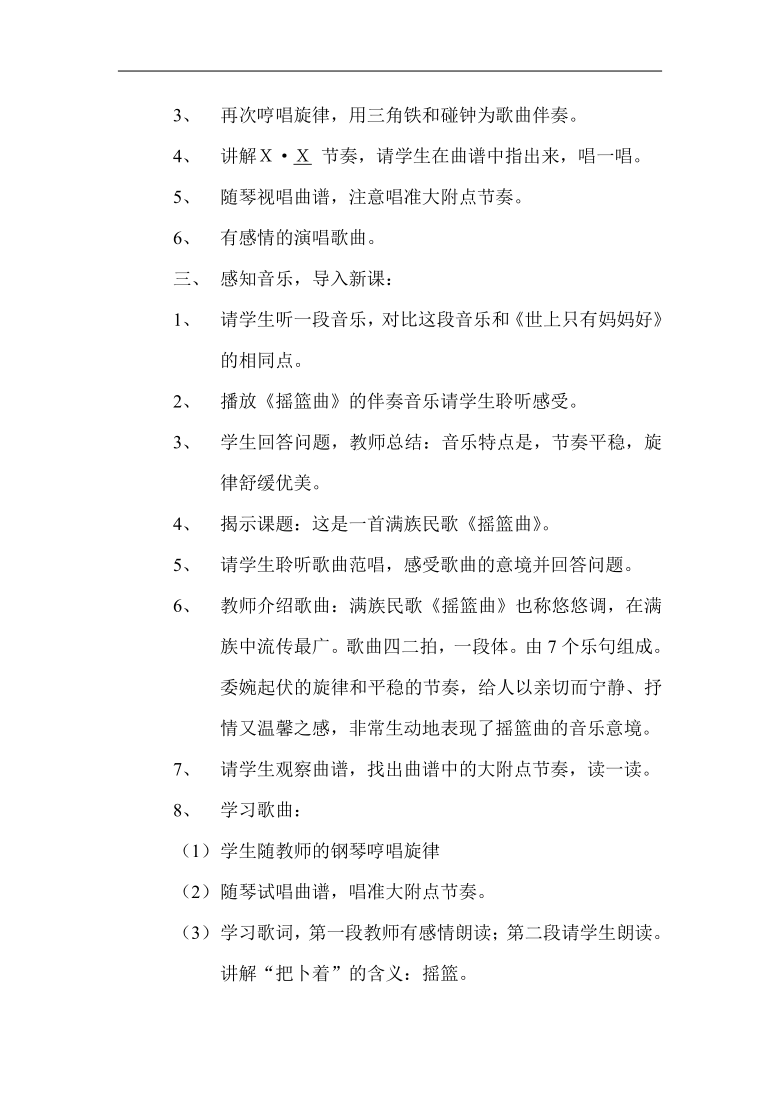 辽海版四年级音乐下册 第6单元《摇篮曲★》教学设计