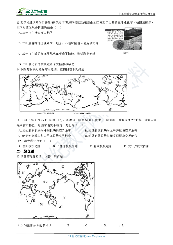 第一章 地球和地图  章末检测（2）解析版