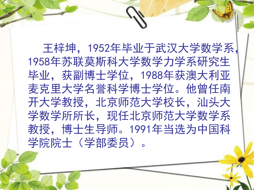 3 师恩难忘 课件