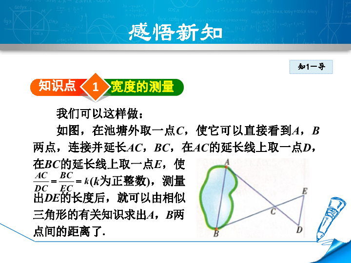 湘教版数学九年级上册3.5  相似三角形的应用  课件（22张PPT）