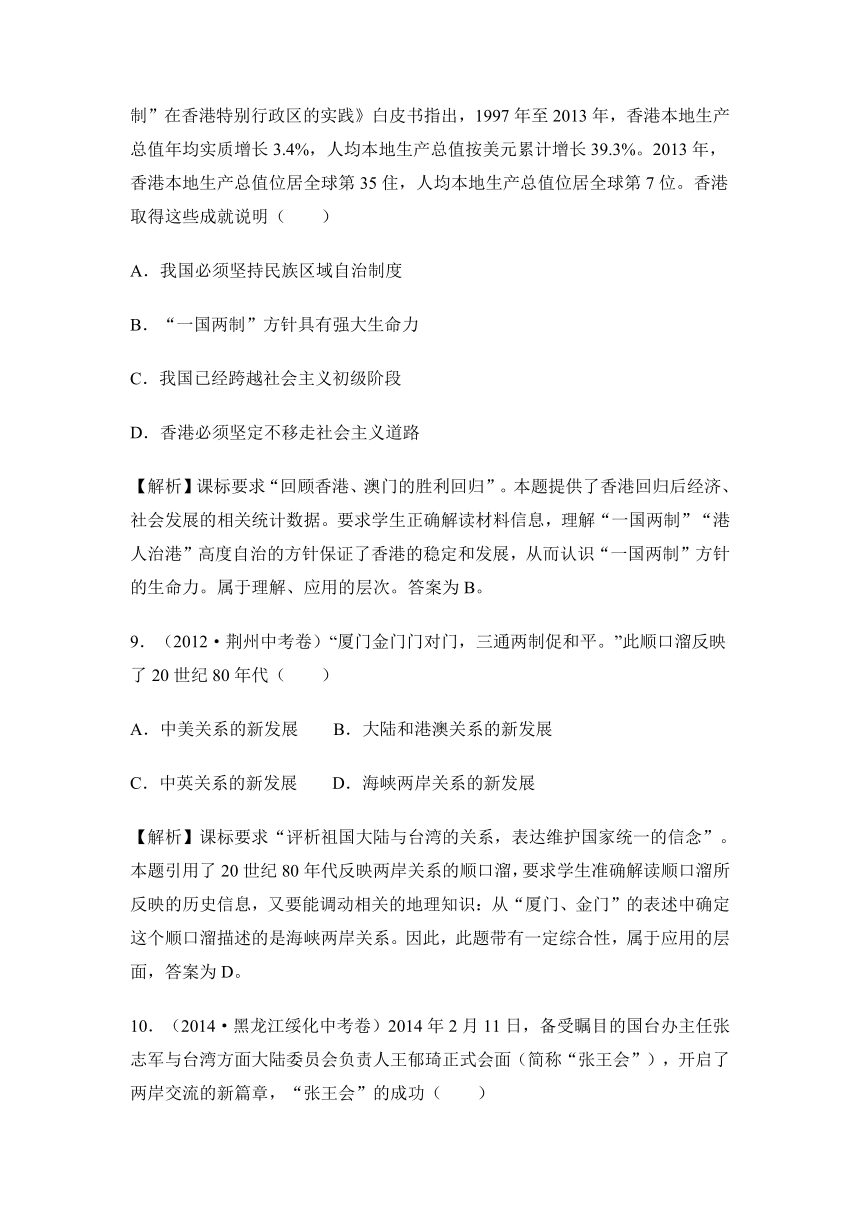 6.4“一国两制”与统一大业 同步测试(含答案解析)