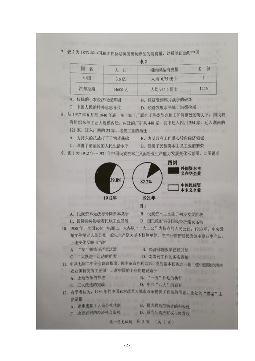 福建省三明市2017-2018学年高一下学期期末考试历史试题(扫描版含答案)