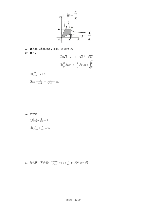 人教版八年级下册数学期中测试题(附答案)