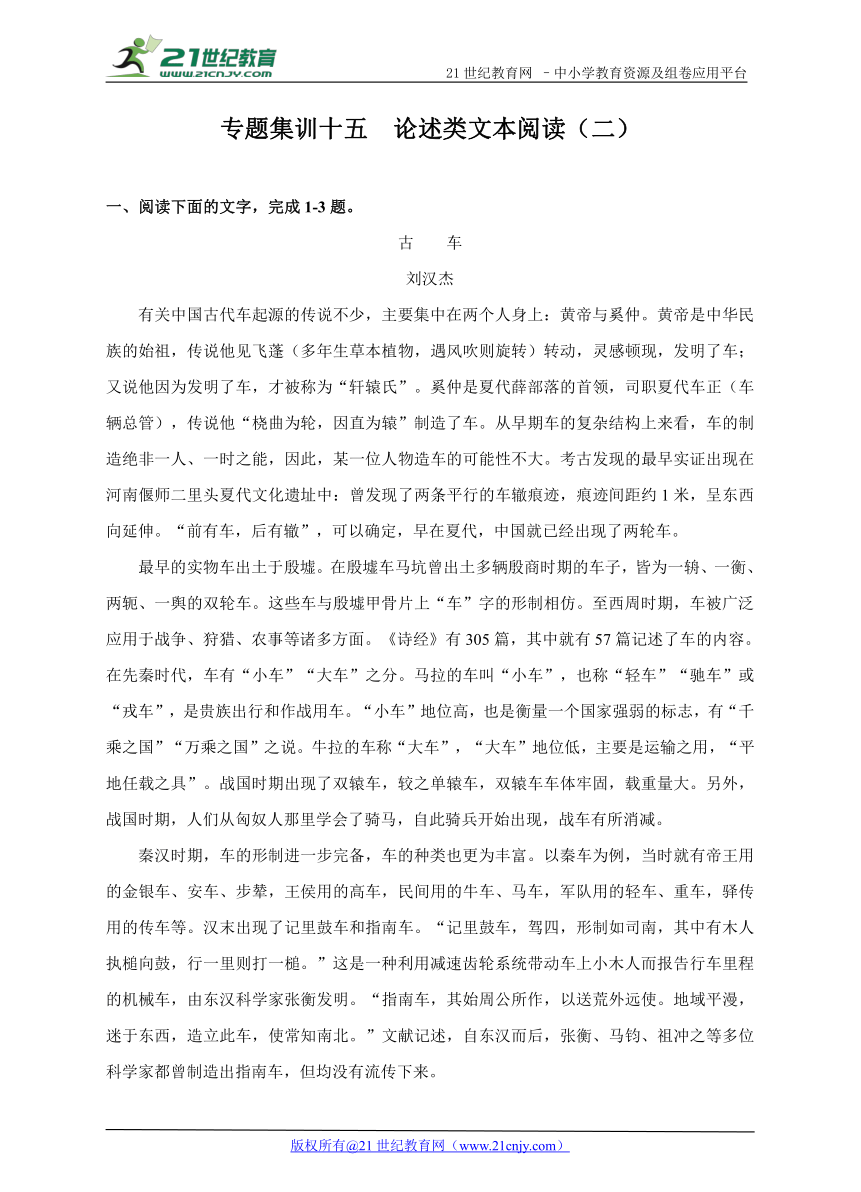 2018年高考二轮复习专题集训十五：论述类文本阅读（二）（含答案）