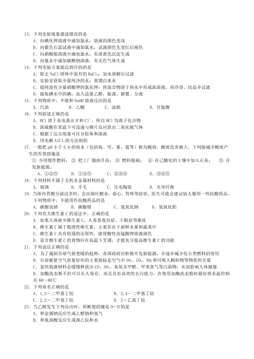 河北省保定市高阳中学2014届高三下学期周练化学试题