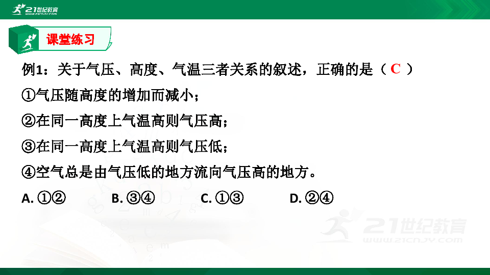 考点复习系列：第2章 天气与气候 （2.4~2.7）课件